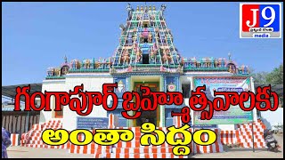 గంగాపూర్ జాతర ప్రారంభం Gangapur fair begins [upl. by Rosdniw]