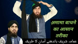 How to tie beautiful amama bandhne Ka Tarika imama Shareef kaise bande byIsmail Raza [upl. by Nudd]