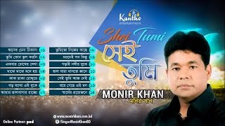 Monir Khan  Tomar Kono Dosh Nei  তোমার কোনো দোষ নাই  Full Audio Album [upl. by Cammi581]