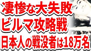 『ビルマ攻略戦』長きにわたって続いた枢軸軍と連合軍の激闘 第一部・ビルマの戦い（BURMA CAMPAIGN） 1941～1942《日本の火力》 [upl. by Gnoht]