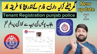 Karydar Ki Ghar Baithy Registration Kary  Code Not Receive Error  Tenants Register Punjab Police [upl. by Pesek652]