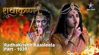 FULL VIDEO  RadhaKrishn Raasleela Part  1039  Mahadev ka prasaad  राधाकृष्ण [upl. by Delgado]