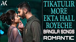 Tikatulir More Ekta Hall Royeche Hall Naki Air Conditioner Full Hd MP3 Audio 256 Abul Talukdar [upl. by Wrightson]