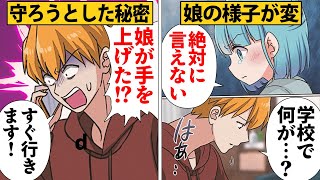 【漫画】自慢のお父さんが授業参観日に笑い者にされた理由 [upl. by Suzette]