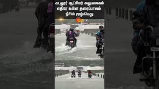 Heavy Rain Cuddalore  Flood  Bridge  Tn rains  Sun News [upl. by Serafina]