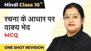 Rachna Ke Aadhar Par Vakya Bhed Class 10 MCQ  Rachna Ke Aadhar Par Vakya Ke Bhed Class 10 CBSE [upl. by Valley]