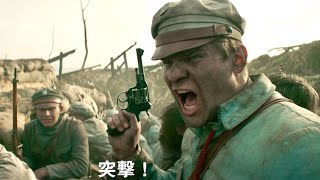 ロシア軍相手に＜祖国＞と＜自由＞のために命を懸けたポーランド兵士たち／映画『1916 自由をかけた戦い』予告編 [upl. by Holly502]