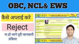 HOW TO APPLY OBC NCL EWS IN BIHAR 2025 [upl. by Moritz]