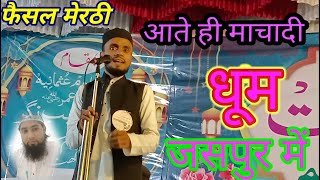 faisal meeruthi naat mehfile qirat jaspur SajidAnsaridv3mq [upl. by Ailhat]