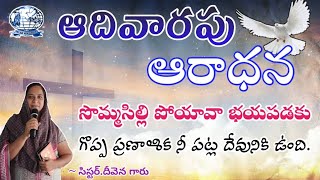 🔴 SUNDAY SERVICE  20th OCT 2024  SISDEEVENA GARU  SELAH MINISTRY [upl. by Isabeau]