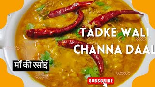 Tadke wali channa daal [upl. by Pretrice]