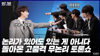 GOING SEVENTEEN 2020 EP18 논리나잇 Ⅱ 1 Debate Night Ⅱ 1 [upl. by Saint]