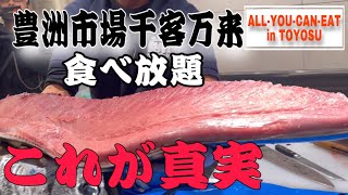 【豊洲 千客万来 食べ歩き】おすすめグルメ 海鮮バイキング☆マグロ・カニ食べ放題のリアル マグロ解体ショー※閲覧注意 千客万来 豊洲市場 toyosu [upl. by Saraann189]