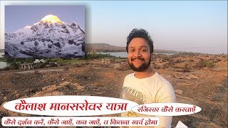 Kailash Mansarovar Yatra 2019  Kailash Mansarovar Yatra guide [upl. by Tybi172]