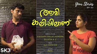 Aami Kalippilanu  Your Stories  EP27  SKJ Talks  Malayalam Short Film  Anger Management [upl. by Forester402]