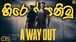 හිරෙන් පනිමු  A Way Out  Sinhala Gameplay  2 [upl. by Davita]