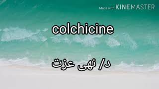 colchicine by Dr Noha Ezzat [upl. by Imalda]