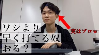 高速タイピングをするコツ。青春の大半をネットに捧げてきた男が語る [upl. by Dominica878]