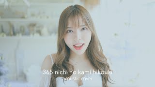 365 nichi no kami hikouki  AKB48  acoustic cover แปลไทย  365日の紙飛行機 [upl. by Mercie]