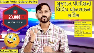 Navigating the Gujarat Police Citizen Portal A UserFriendly Guide [upl. by Faruq]