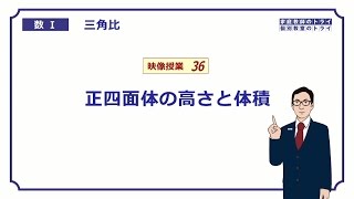 【高校 数学Ⅰ】 三角比３６ 正四面体 （１１分） [upl. by Aivila]