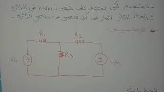 شرح Nodal Analysis [upl. by Bolten416]