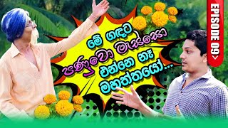 ගෙවත්ත තේමාව  වගා ආරක්ෂක ක්‍රම 2 [upl. by Oys649]