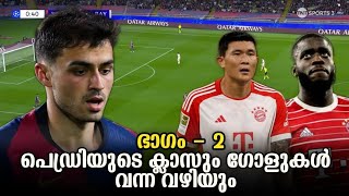 ഫ്ലിക്കിന്റെ വക കൊമ്പനിക്ക് ഒരു Tactical lesson  Barca 4 Bayern 1 Match Review  Part 2 [upl. by Anaihk]