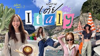 หนีตามเต้ย EP2 Italy Sub THEN [upl. by Nnyled187]