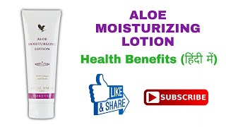 Aloe Moisturizing Lotion  Benefits in Hindi  Forever Living Products  Skin Care  Vishal Golaniya [upl. by Tuttle102]