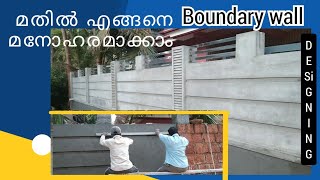 compound wall designമതില് എങ്ങനെ കെട്ടാം [upl. by Schroth]