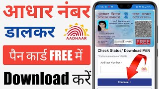 Aadhar Number Se PAN Card Download Kaise Kare  How To Download Pan Card  PAN Card Download Mobile [upl. by Iruyas717]