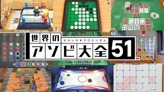 2人で遊ぶのが一番楽しい神ゲー『 世界のアソビ大全51 一騎打ち 』 [upl. by Hayikat]