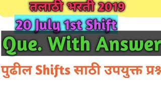 20 July 1st Shift 2019 Talathi Bharti [upl. by Onileba369]