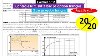 Contrôle n 1 svt 2bac pc option français biof [upl. by Essa380]