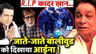 Kader Khan Death Showed The Reality Of Bollywood [upl. by Chaing]