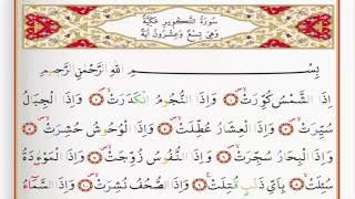 Surah Al Takwir  Saad Al Ghamdi surah takwir with Tajweed [upl. by Alves39]