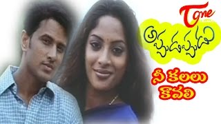 Appudappudu Songs  Nee kalalu kavali  Raja  Sreya Reddy [upl. by Nosirrah]