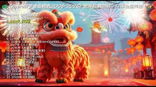 Astro 贺岁歌曲 2025  Chinese New Year Song  新年歌精选 [upl. by Elinore]