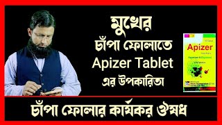 Apizer Tablet Bangla  চাপা ভাঙ্গা ঠিক করার উপায়  চাপা গাল ফুলানোর ঔষধ [upl. by Arik]