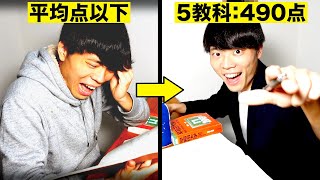 ５教科全て解説！定期テストで490点取る方法【勉強法】 [upl. by Enilorak]