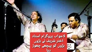 ustad akhtar shareef qawal aropwale 2021 new naat shah e konain meri laaj nebhany baeutiful voice [upl. by Nylecaj]