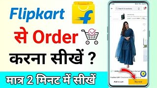 Flipkart se order kaise kare  Flipkart se shopping kaise kare how to order in Flipkart order kaise [upl. by Wesle117]