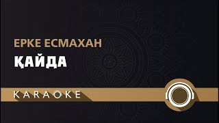 Ерке Есмахан  Қайда КАРАОКЕ [upl. by Ambrosi]