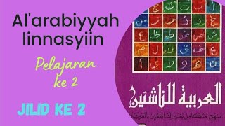 Al arabiyyah linnasyiin jilid 2 pelajaran ke 2 [upl. by Nagem]