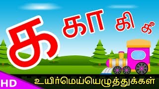 Learn ka kaa Varisai Tamil Basic Alphabets க க கி கி கு கூ Uirmai Eluthukal – KidsTv Sirukathaigal [upl. by Larisa]