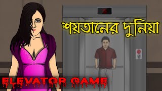 Bhuter Golpo  The Elevator Game  Bhoot Specials [upl. by Curtice674]