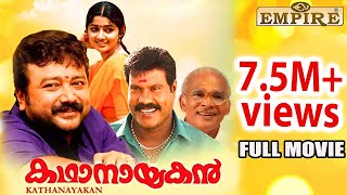 Kathanayakan Malayalam Full Movie  Jayaram  Divya Unni  KPACLalitha  Janardhanan [upl. by Ajidahk909]