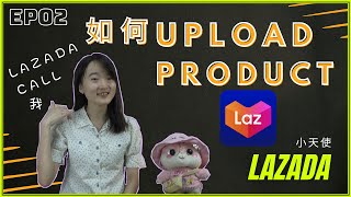 Lazada 上载产品 EP2 【电商Ecommerce】 【Lazada 系列】 [upl. by Bilac796]