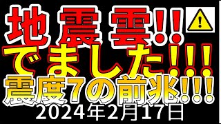 【速報！】国内で、地震雲が出現！震度7巨大地震の恐れ！！わかりやすく解説します！ [upl. by Elephus]